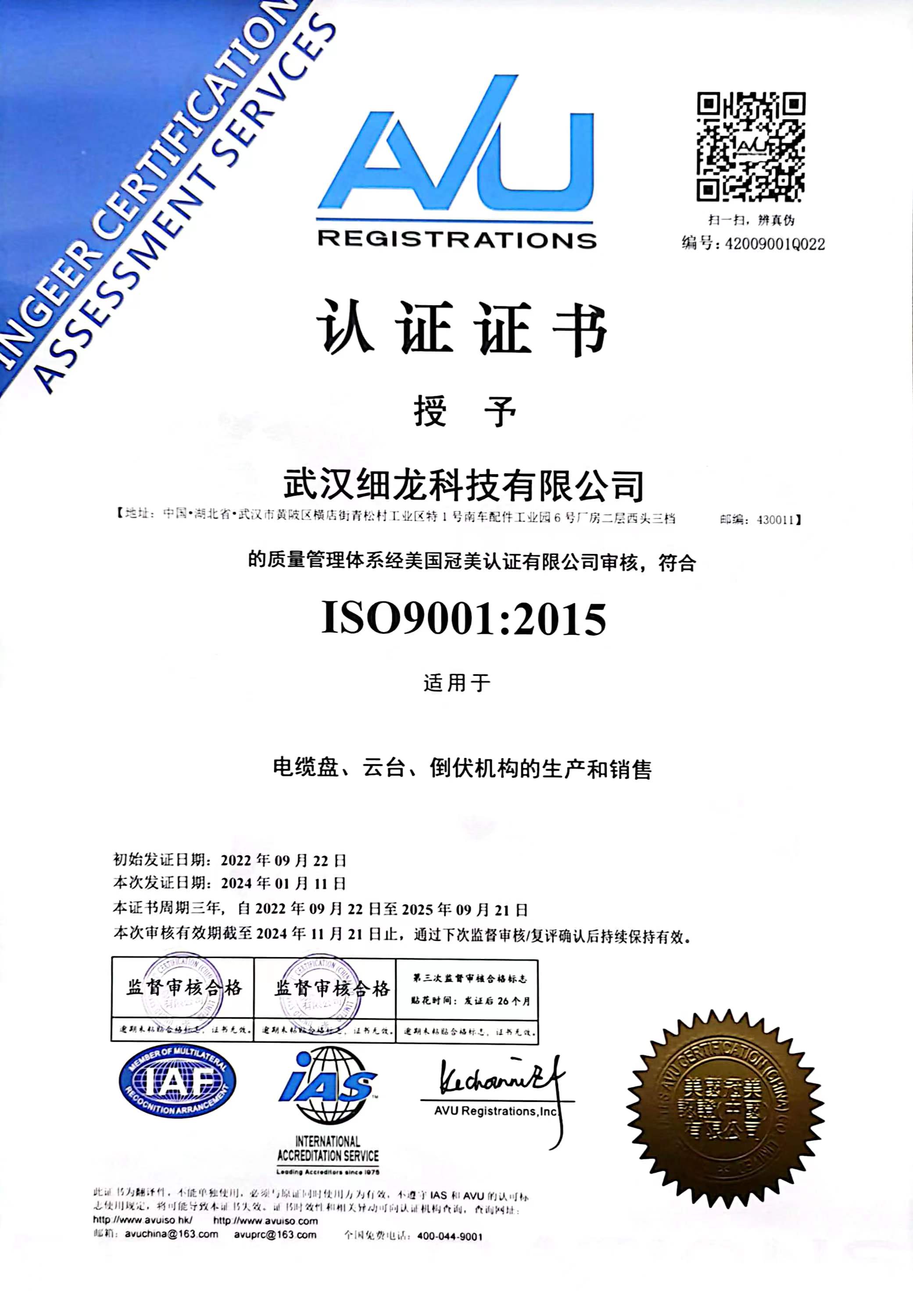 ISO9001-2008质量认证证书（中文版）